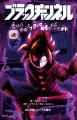コロコロコミック発のYouTubeアニメ『ブラックチャン