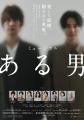 【写真あり】2025年8月上演ミュージカル『ある男』製