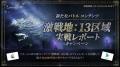 『リネージュW』3人のパーティを組んで最後まで生き残