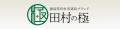 【送料無料キャンペーン実施中】福島県田村市の逸品を