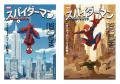 映画『スパイダーマン』声優の榎木淳弥さんから推薦コ
