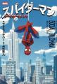 映画『スパイダーマン』声優の榎木淳弥さんから推薦コ