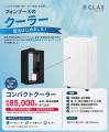 クラスの法人向けオフィス構築「CLAS BUSINESS」にて