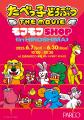 たべっ子どうぶつ THE MOVIE モフモフSHOP名古屋会場