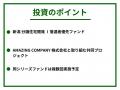 不動産投資クラウドファンディング「GATES FUNDING」