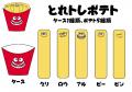 【オリジナル景品第3弾】とれトレ屋のキャラクター「