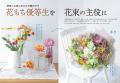 わが町自慢のご当地花束に注目！　花束の魅力を詰め込