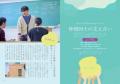 広報誌『学園通信』（第79号）を発行しました
