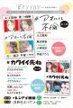 【創刊40周年記念】感謝を込めて、超豪華なプレゼント