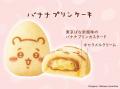 【JR東京駅】東京土産は“むちゃうま”バナナプリンケー