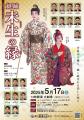 【国立劇場おきなわ】５月公演のご案内