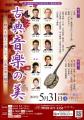 【国立劇場おきなわ】５月公演のご案内