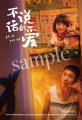 中国で《初登場１位》を獲得した『MUMU/不説話的愛』