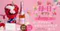ワインとワインセラーの専門店「セラー専科」にて母の