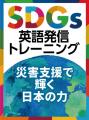 【会員数No.1】ネイティブキャンプ　SDGs×英語で学べ