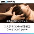 「DMMスクラッチ」で、飲食店やエステなど店舗で使え