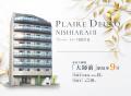 【完売御礼】「プレール・ドゥーク 中野上高田」完売