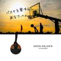 5円玉で完成する「ご縁ホルダー」1周年記念新作リリー