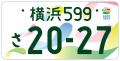 GREEN×EXPO 2027 特別仕様ナンバープレートのデザイン