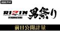 朝倉未来が東京ドームで復活！「ABEMA PPV」にて全試