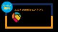 現地決済型ふるさと納税「ロケふる」をご紹介｜株式会