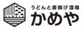 老舗うどん屋の新業態『うどんと唐揚げ酒場 かめや 今