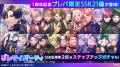 アプリ『ブレイクマイケース』でリリース1周年記念イ