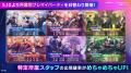アプリ『ブレイクマイケース』でリリース1周年記念イ