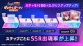 アプリ『ブレイクマイケース』でリリース1周年記念イ