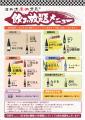 【破格の希少酒飲み比べコース ￥3,280】十四代・而今