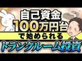 【都立大学駅徒歩8分】トランクルーム「スペラボ目黒