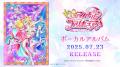 『キミとアイドルプリキュア♪』の音楽ライブが10月18