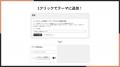 Shopifyでカート追加時にクロスセルポップアップを表
