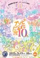 アソビだおれのCHIMERA GAMESにPUFFY、氣志團、ALIら