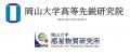 【岡山大学】岡山大学高等先鋭研究院 惑星物質研究所