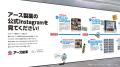 アース製薬公式Instagramの歴史を新宿駅に掲出！抽選
