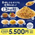 大阪王将公式通販で“米まつり”開催！3kg超え炒飯にか