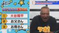 ドジャースのロバーツ監督が驚愕！大谷翔平が“子ども