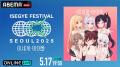 韓国の大型音楽フェス『ISEGYE FESTIVAL』よりHIMEHIN