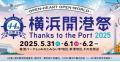 6/1 横浜みなとみらいで日本一面白いスポーツイベント