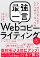 【書籍重版決定】「マイクロコピー」実践書がAmazon★4