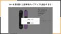 Shopifyでカート追加時に注意事項のポップアップを表