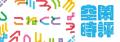 『こねくと』5月20日（火）「空閑時評」に ASIAN KUNG