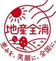 “地産全消”で地域の美味しさを全国に　季節限定「野菜