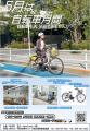 【東京都町田市】 5月は「自転車月間」！～自転車の活