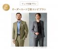 オーダースーツ専門店「GINZAグローバルスタイル」が