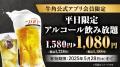 【牛角】GW明けもオトクに焼肉！「10%OFF」などutf-8