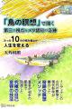 新刊『「鳥の瞑想」で開く第三の視点とメタ認知utf-8