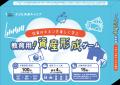 『ＳＯＭＰＯひまわり生命保険主催「資産形成に関する