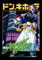 『tree13(ナム１３)』×ドン・キホーテコラボ全国のド